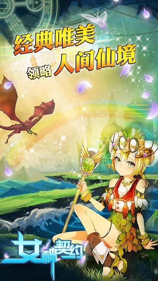 女神契约 v3.2.5