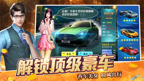 商道首富腾讯版官方版 v5.4.1