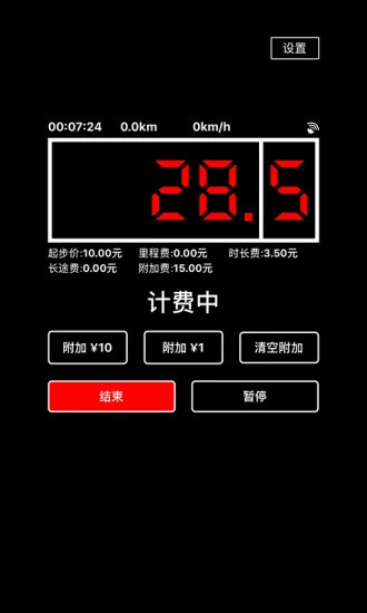 出租车打表器下载2022安卓最新版