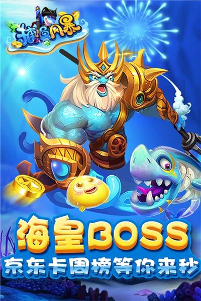 捕鱼风暴无限金币钻石版 v3.8.6