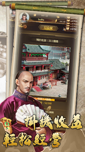 经营大富豪  v1.0.11