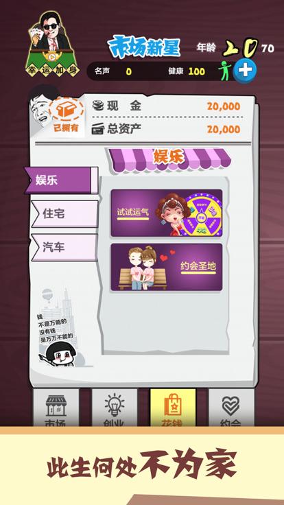 北漂模拟器  V 1.1