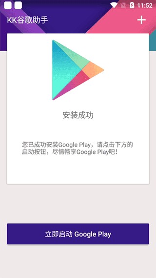 KK谷歌助手安装包  v2.5.0514