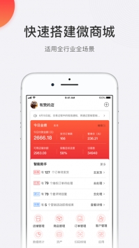 有赞微商城 v3.1.5