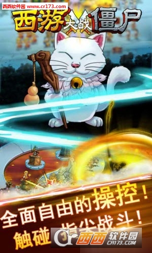 西游大战僵尸无敌版 v2.6 安卓版