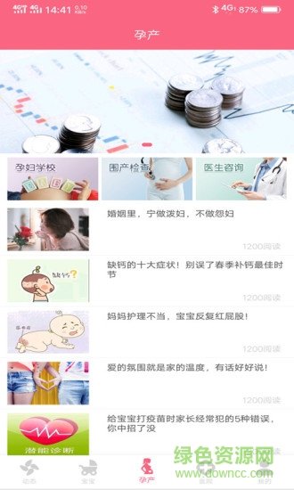 孕宝软件 v6.2.0