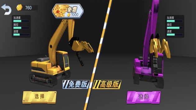 挖掘机城市建设模拟器 v1.1.0