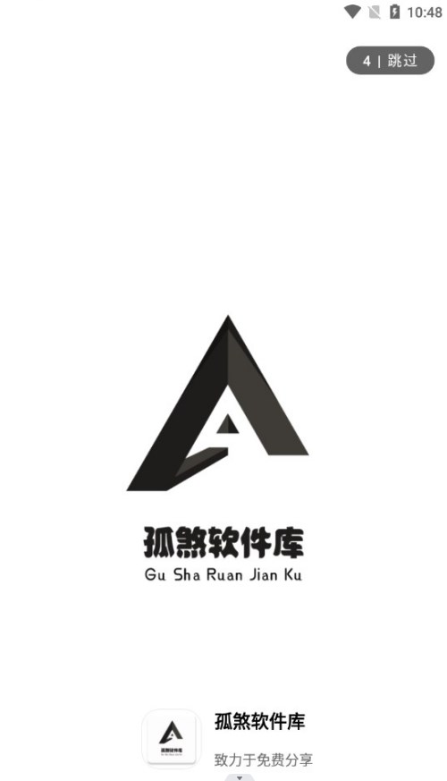 孤煞软件库  v1.0