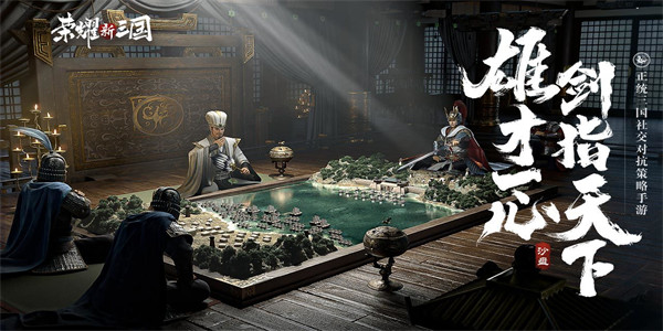 荣耀新三国公测版