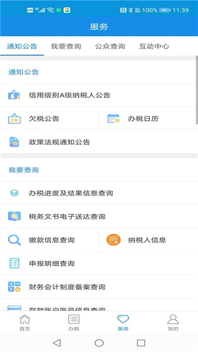 河北税务  v3.2.6