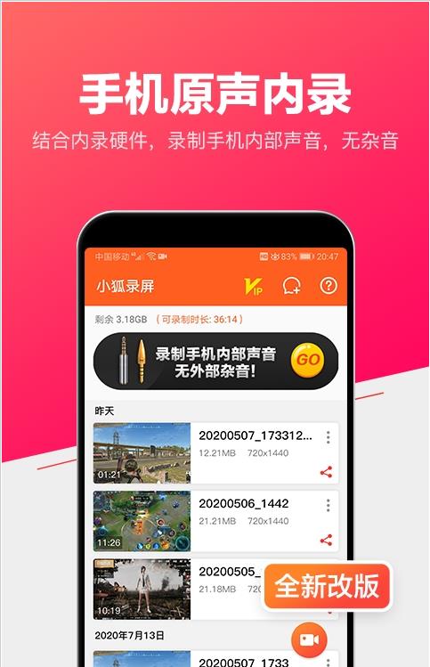 小狐录屏 v2.3.68