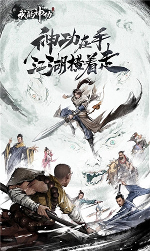 我的神功手游 v3.3.4