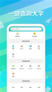 高考志愿填报通  v1.6.21