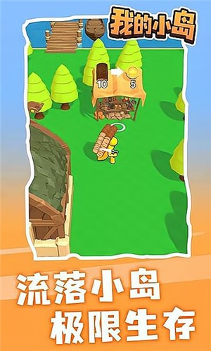 我的小岛无广告版  v1.2.1