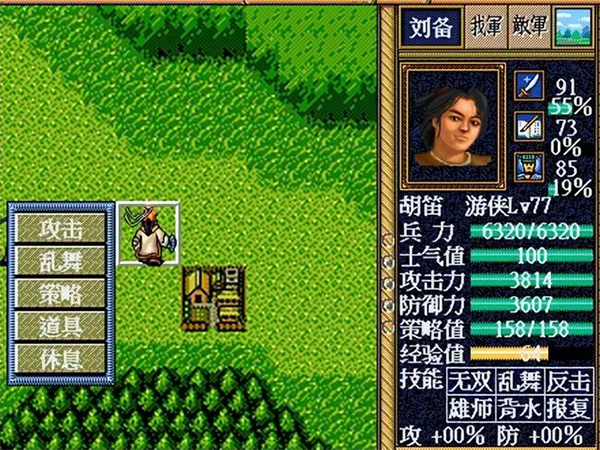 三国英杰传dos版 v1.6