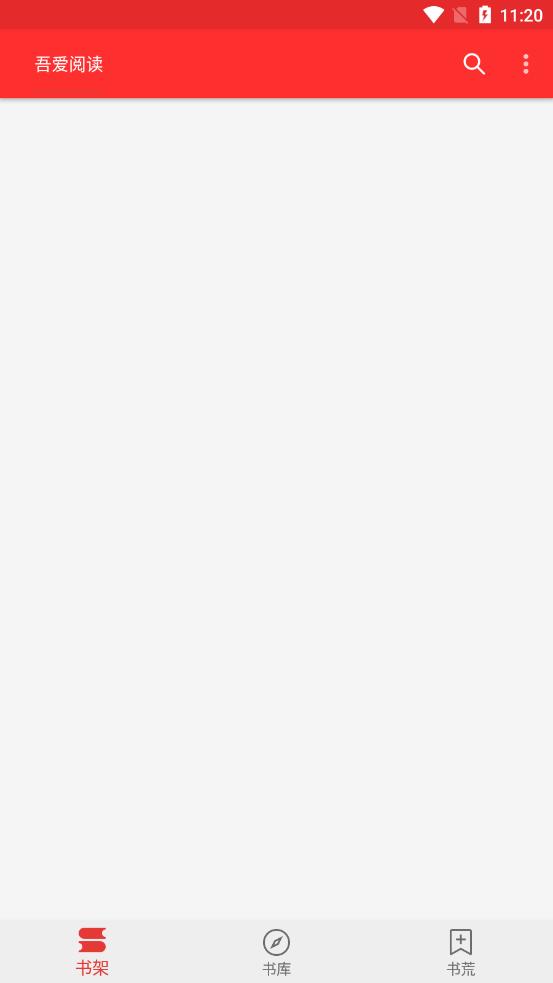 吾爱阅读  v1.1.6