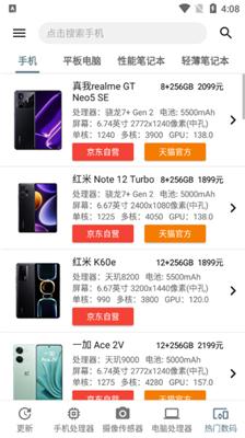 手机性能排行榜