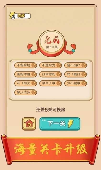 成语百景图红包版