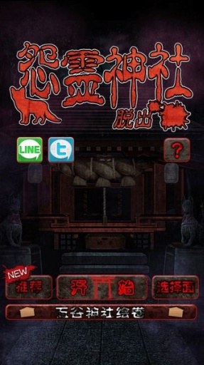 脱出怨灵神社 v3.2.5