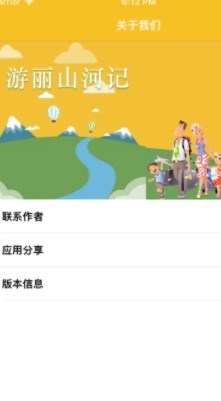 游丽山河记  V 1.0