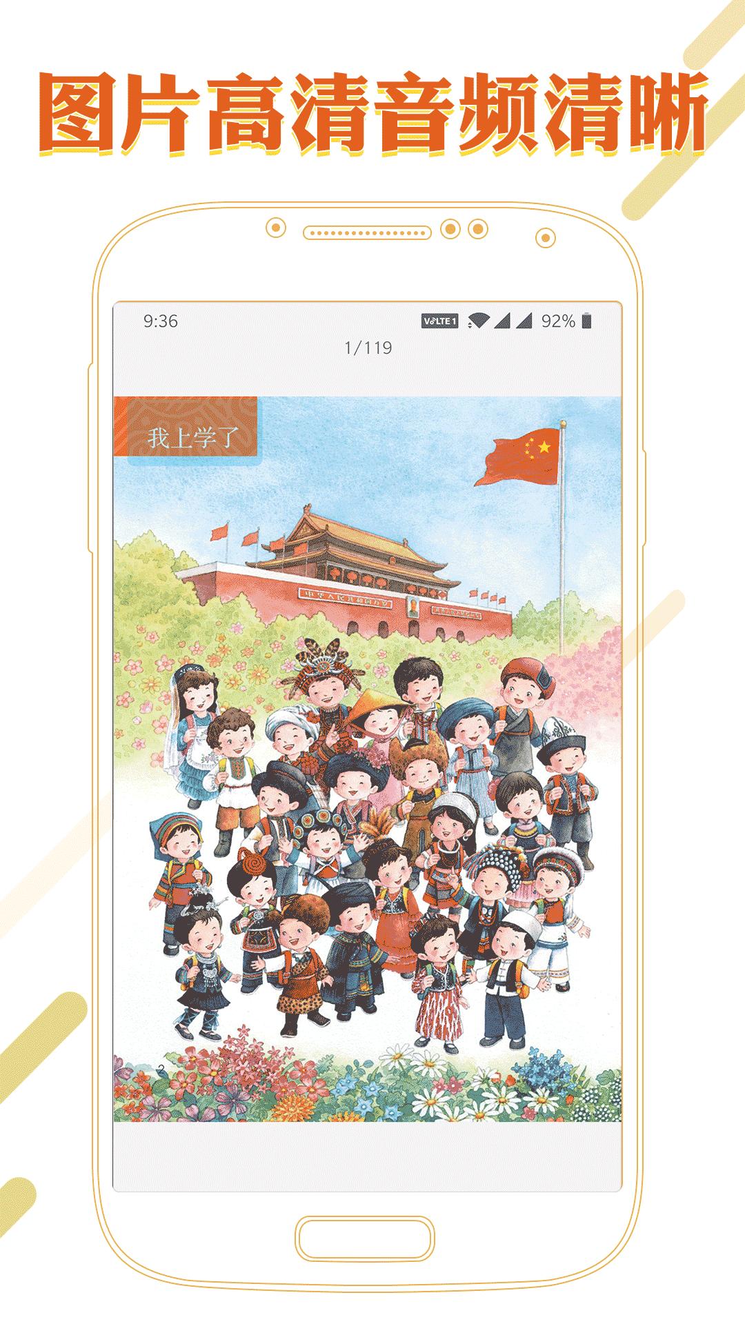 课本通小学语文学习平台 v2.0.5