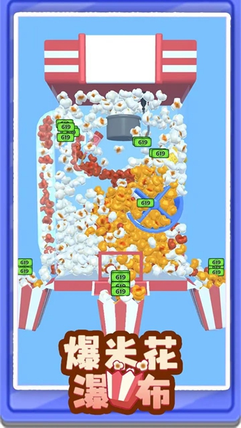 爆米花瀑布 v2.1.2