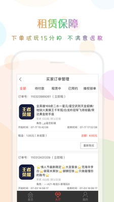 口袋租号最新版  v3.2.0