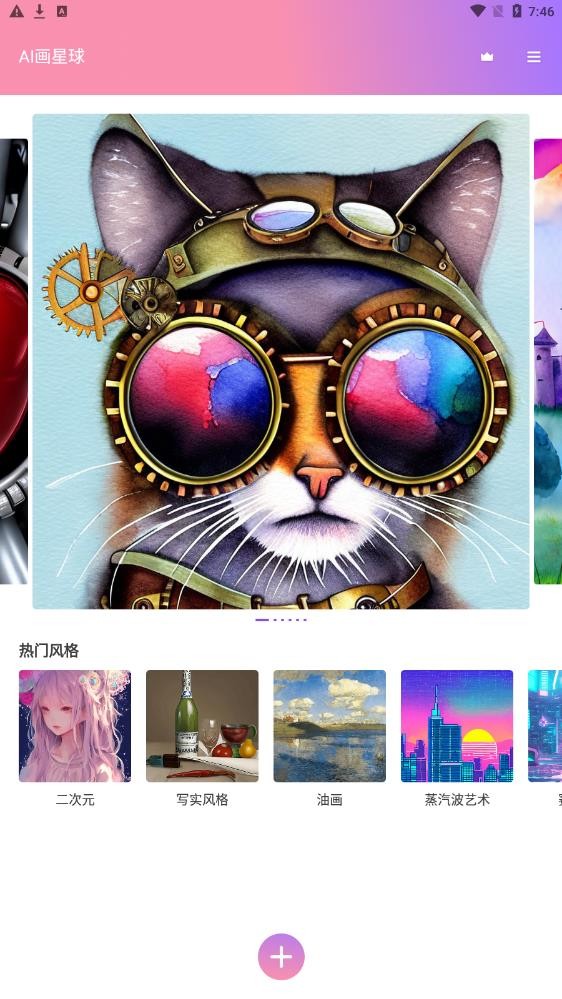 AI画星球  v1.0.0.1