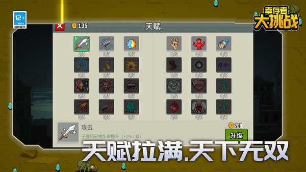 幸存者大挑战割草小游戏  v1.0.1