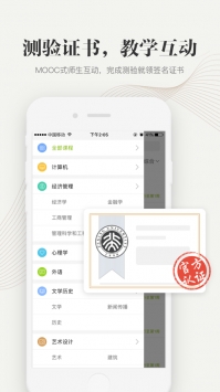 中国大学MOOCios版 v2.0.5
