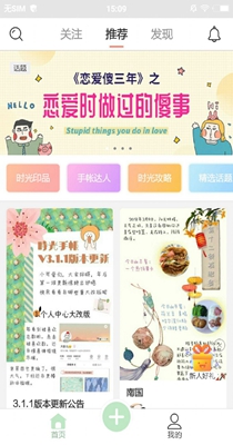 时光手帐 v5.6.3