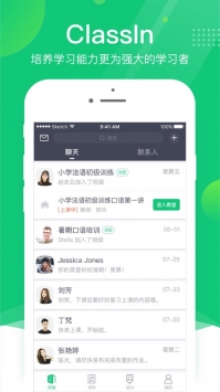 ClassIn v2.0.5