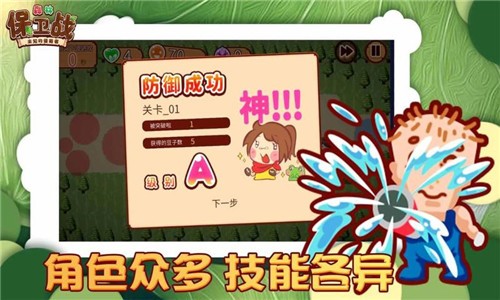 森林保卫战  v1.0.0
