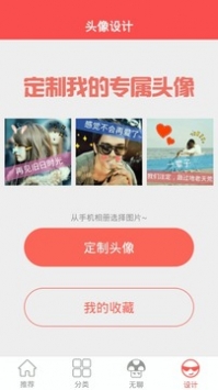 头像大师 v3.0.5
