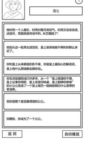 后宫人生模拟  v1.0