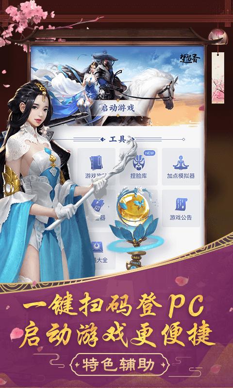楚留香助手 v3.0.5