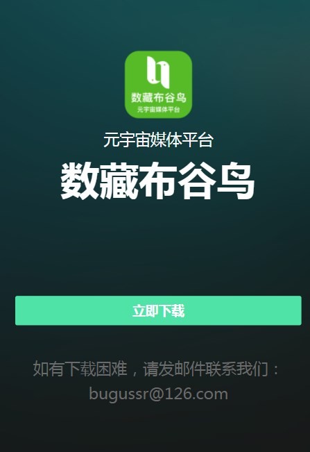 数藏布谷鸟截图2