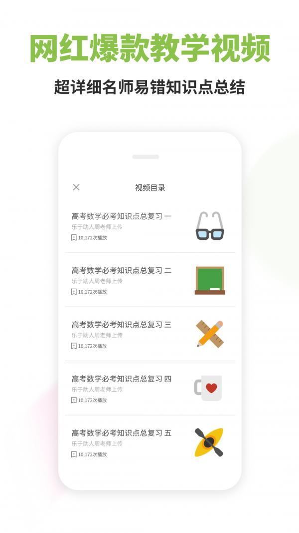 高中数学君APP下载安装最新版  v3.0.3