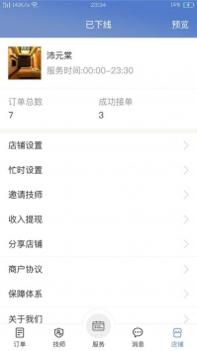 怡美到家商家版 v3.2.5
