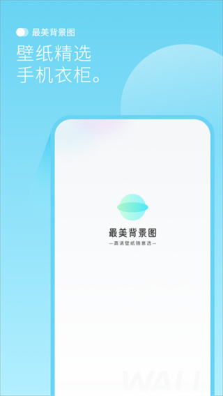 设置壁纸头像大全最美背景图  v1.0