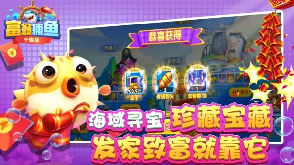 千炮富翁捕鱼 v1.0.9