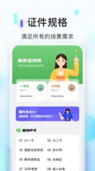 PS证件照相机 v3.0.5