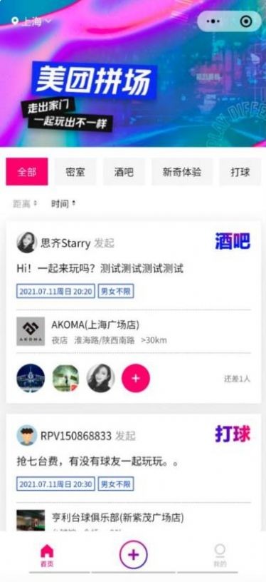 美团拼场  V 4.18.0.804