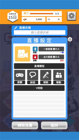 Vtuber模拟器手机版 v4.3