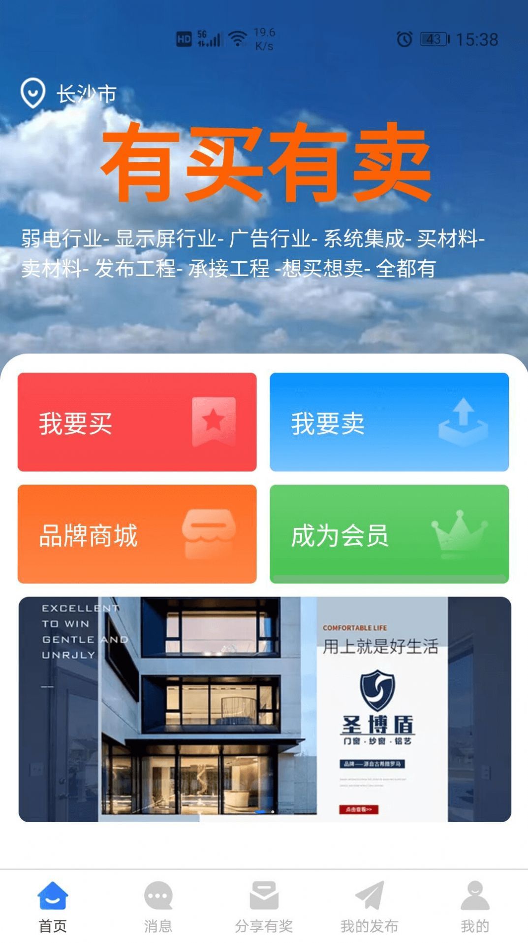 有买有卖APP官方版 截图2