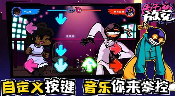 周五夜放克狂欢之夜.jpg 周五夜放克狂欢之夜.jpg