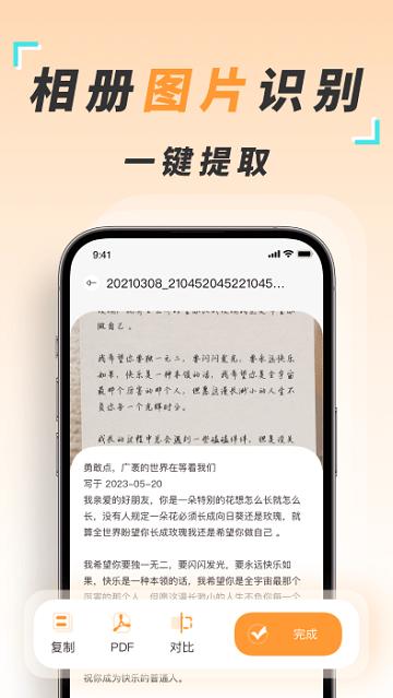 识图取字扫描王 v1.0.0