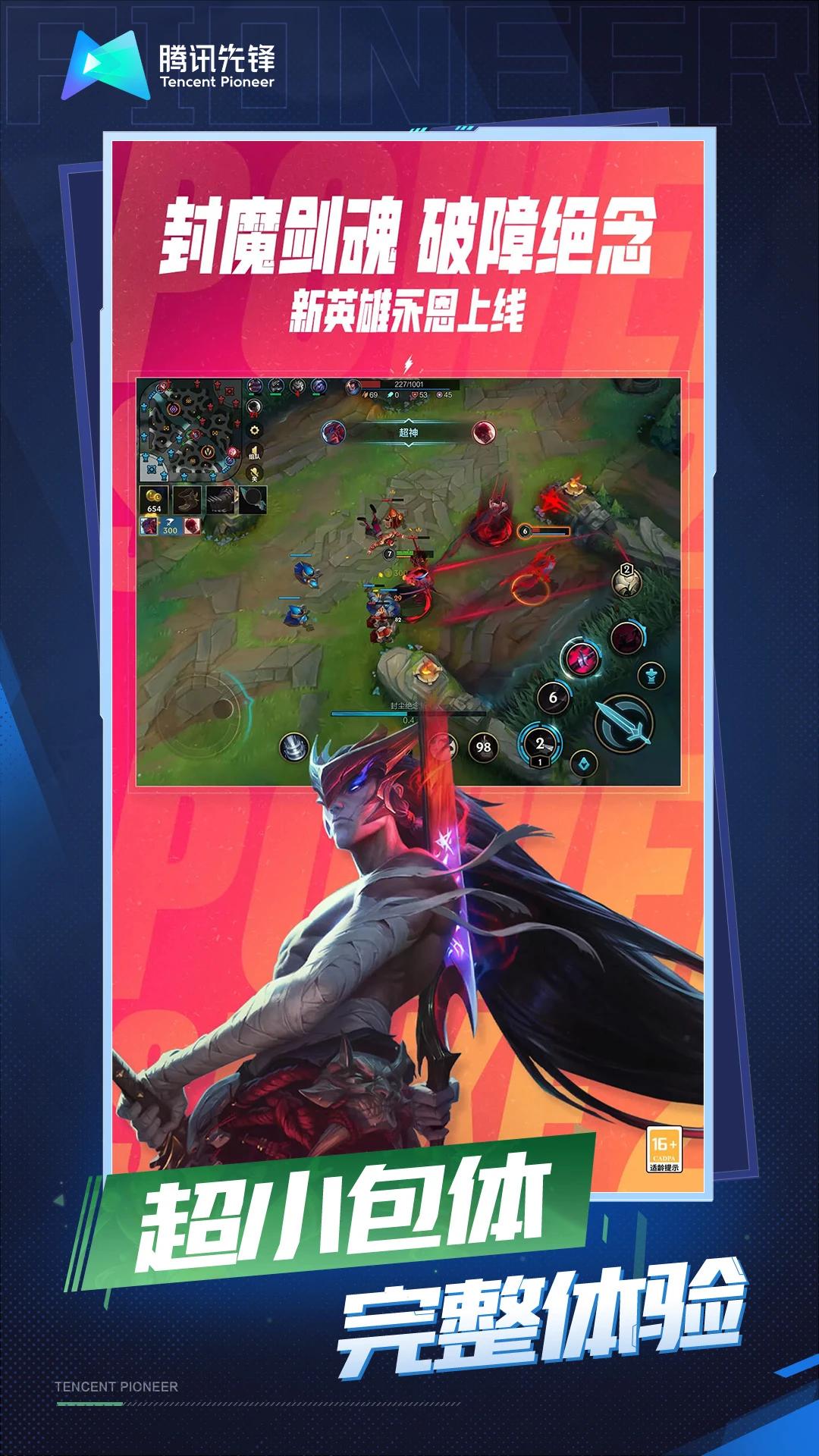 英雄联盟云游戏官方版