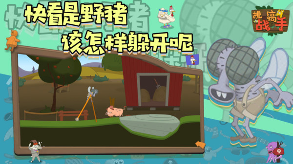 挑战高手游戏官方版图片1