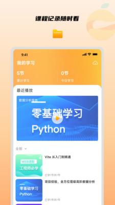 橙子课堂  v1.0.0